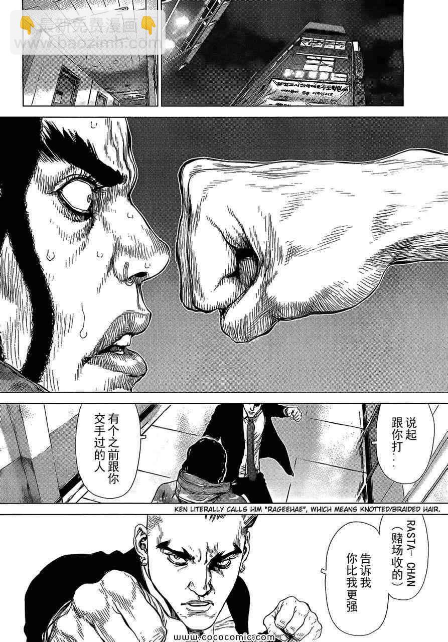 最強不良傳說 - 第15卷(1/3) - 1