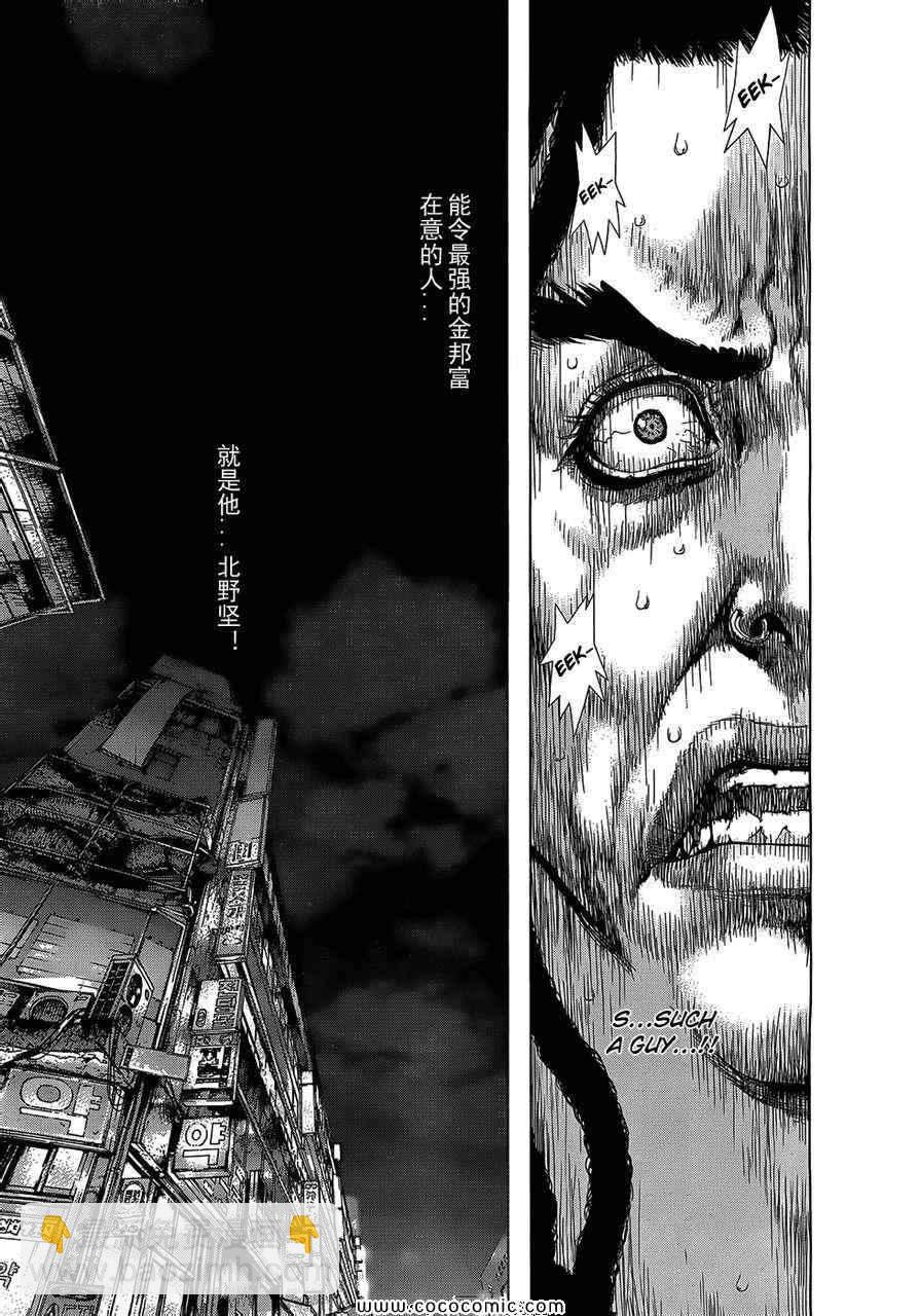 最強不良傳說 - 第15卷(1/3) - 4