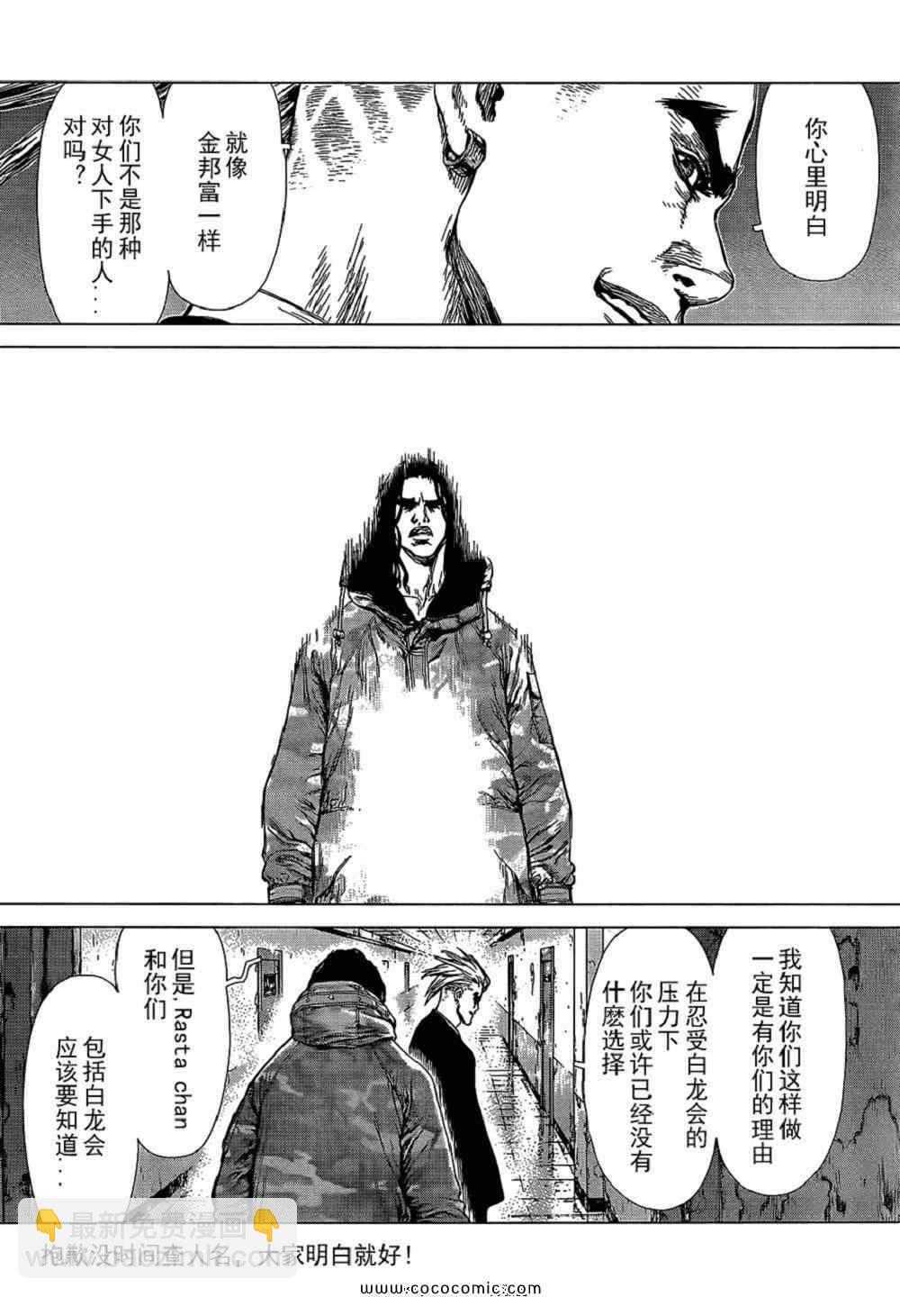 最強不良傳說 - 第15卷(1/3) - 6