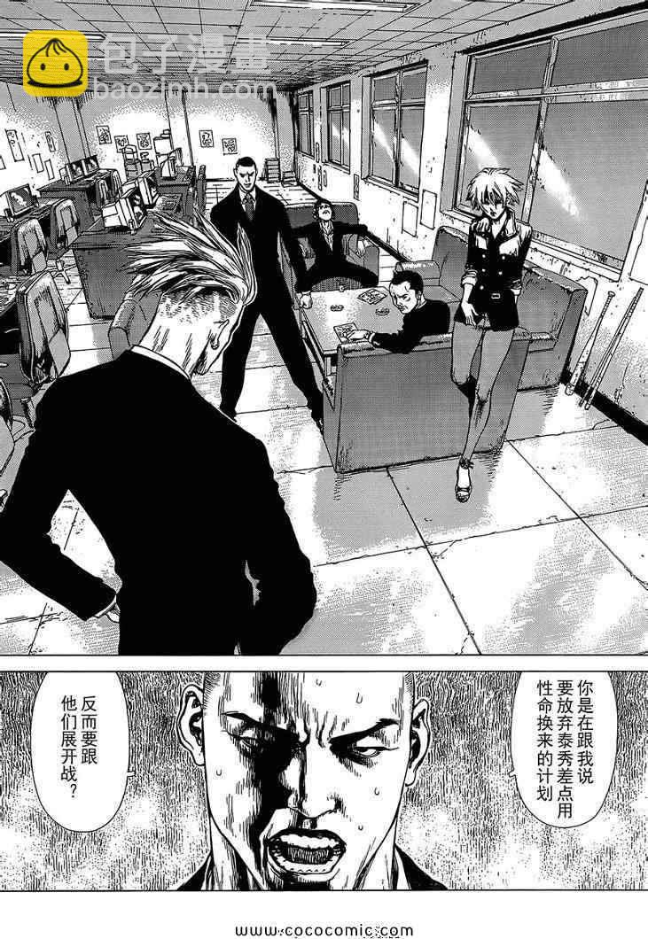 最強不良傳說 - 第15卷(1/3) - 1