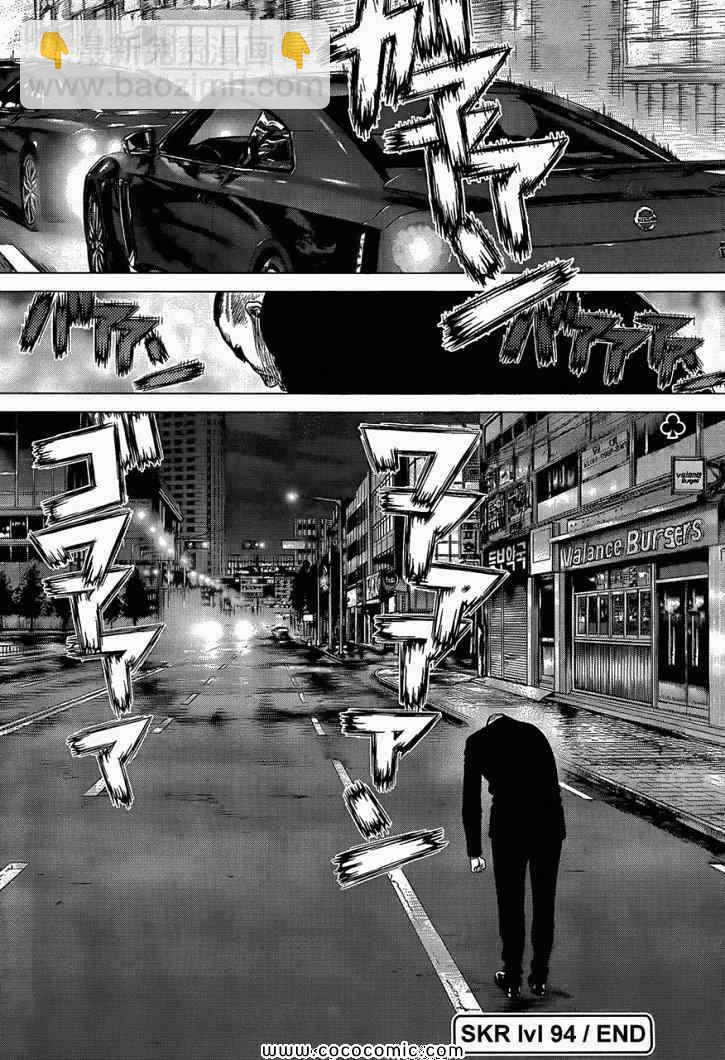 最強不良傳說 - 第15卷(1/3) - 6