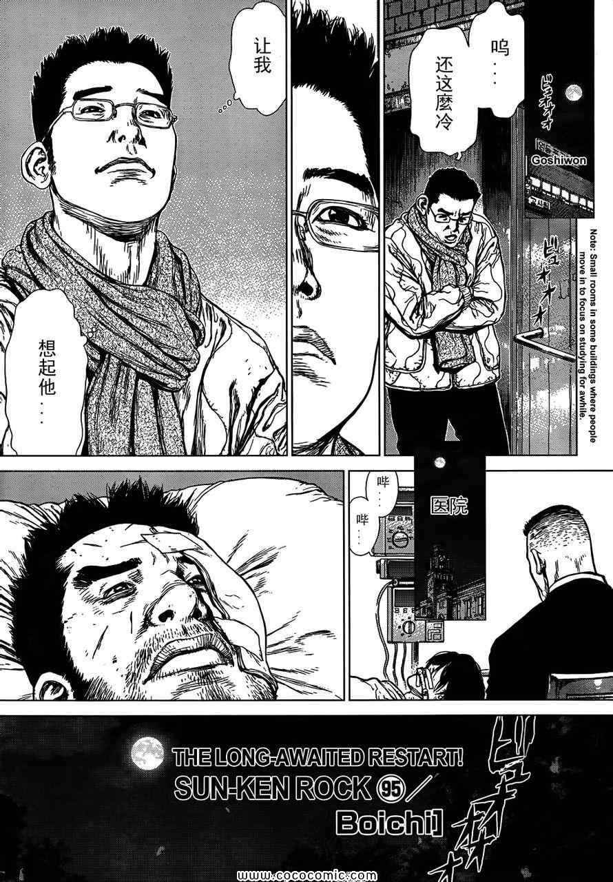 最強不良傳說 - 第15卷(1/3) - 7