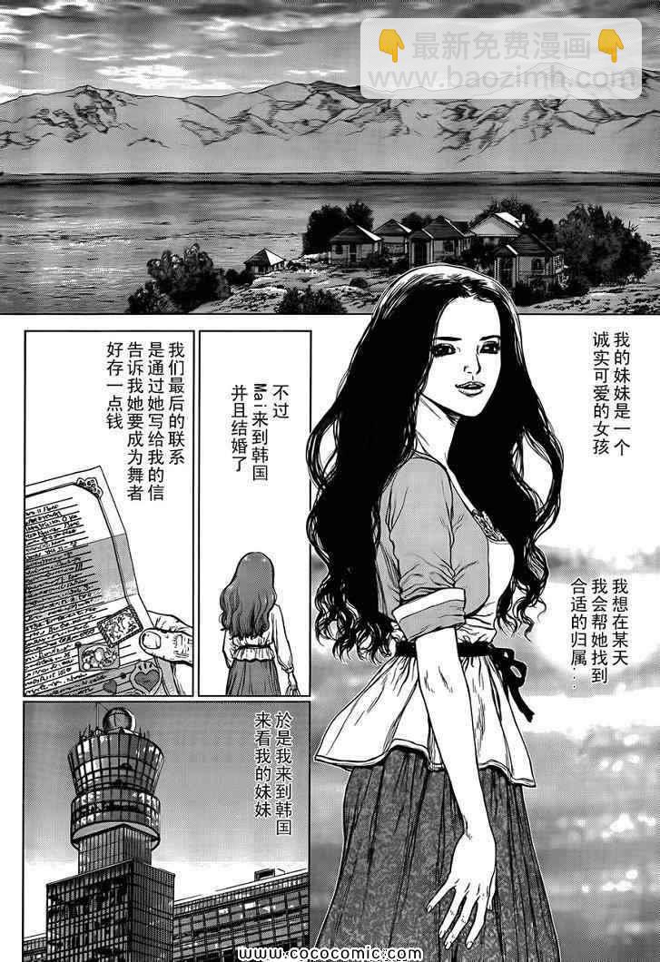 最強不良傳說 - 第15卷(2/3) - 2