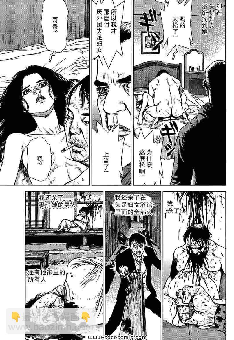 最強不良傳說 - 第15卷(2/3) - 3