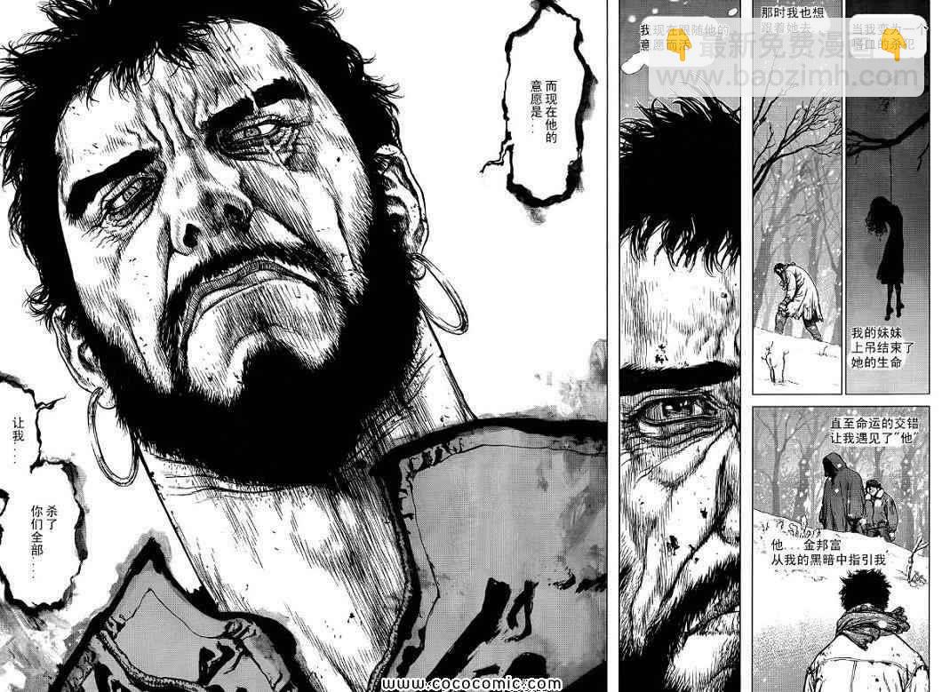 最強不良傳說 - 第15卷(2/3) - 4