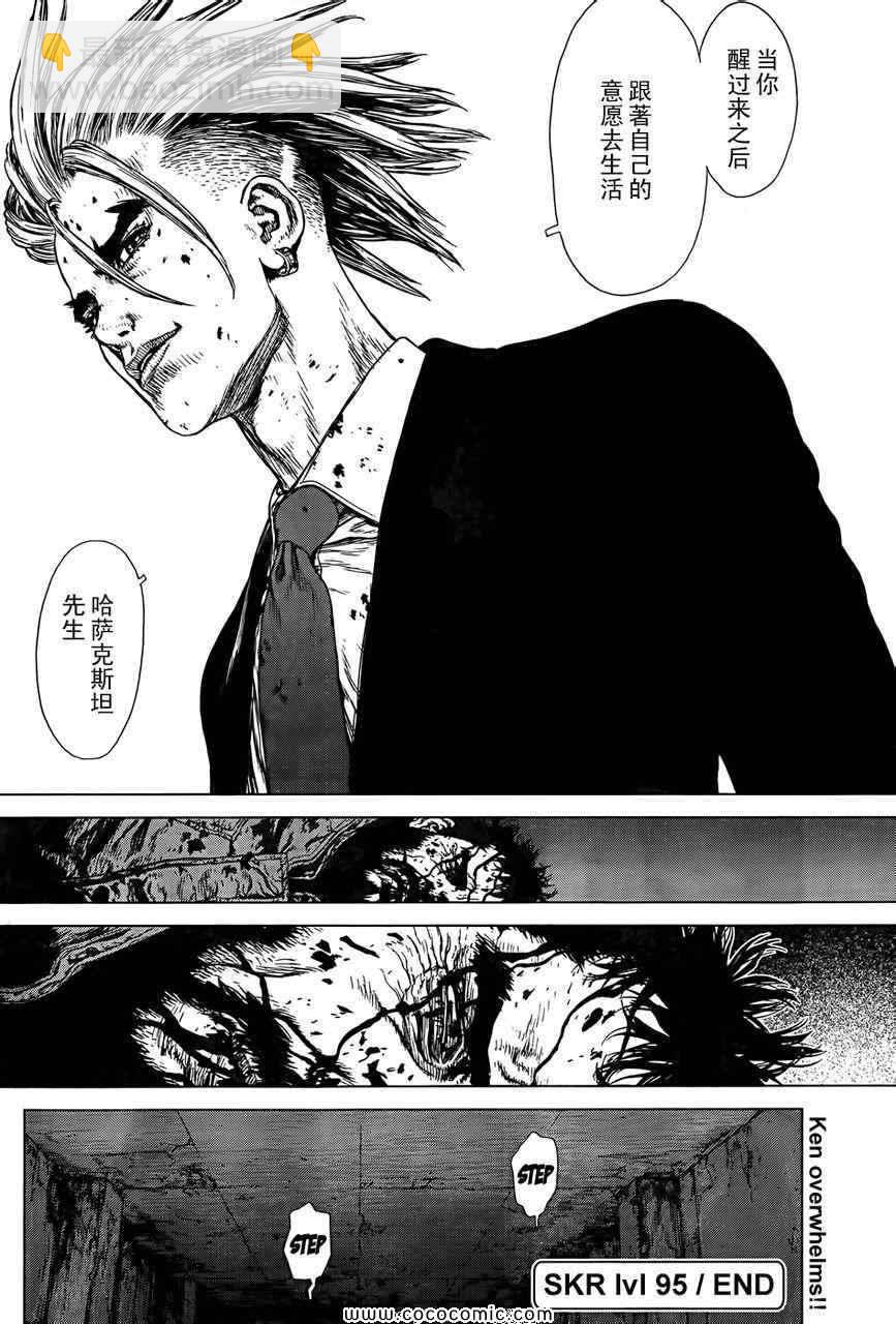 最強不良傳說 - 第15卷(2/3) - 6