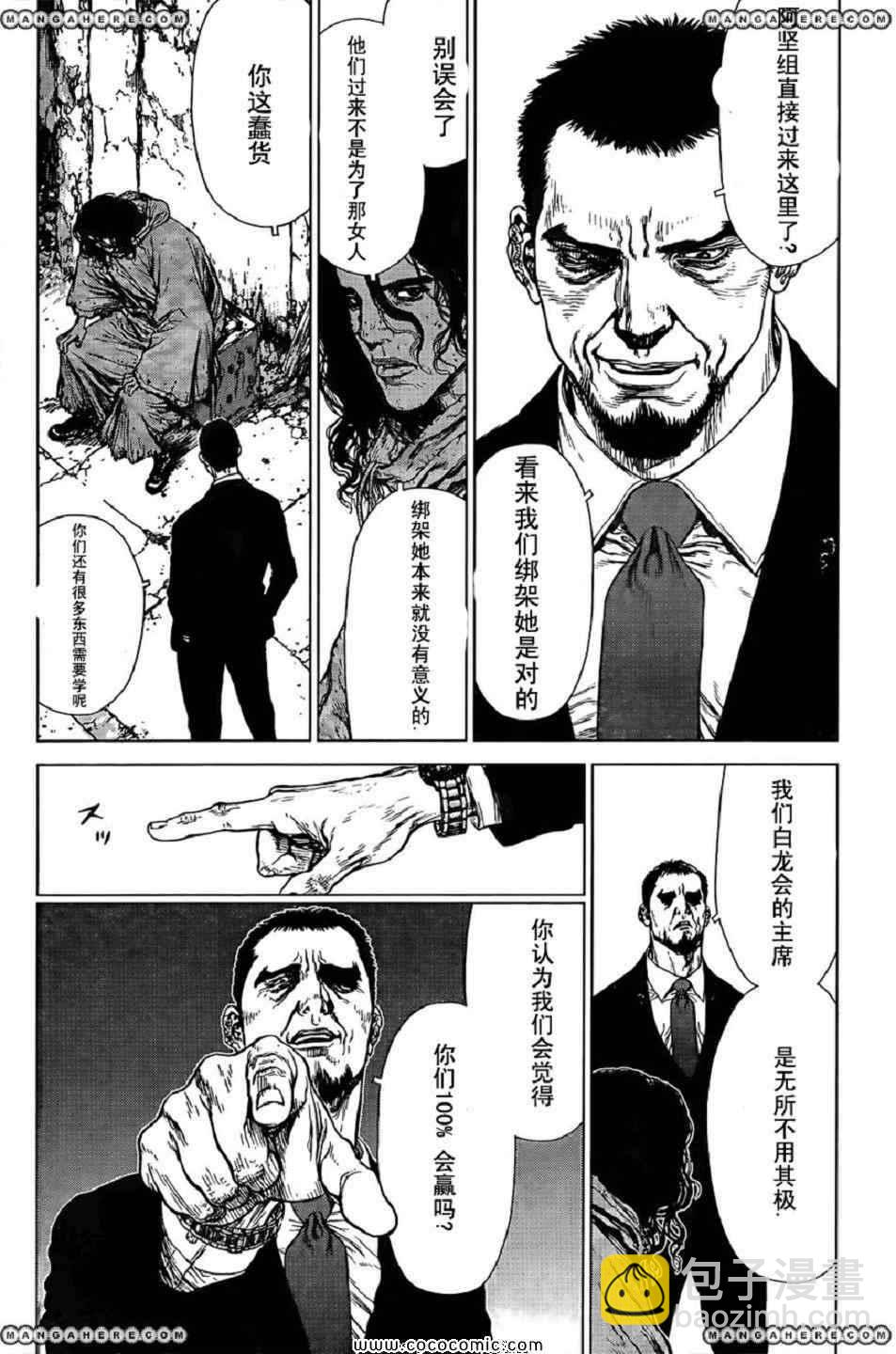 最強不良傳說 - 第15卷(2/3) - 5