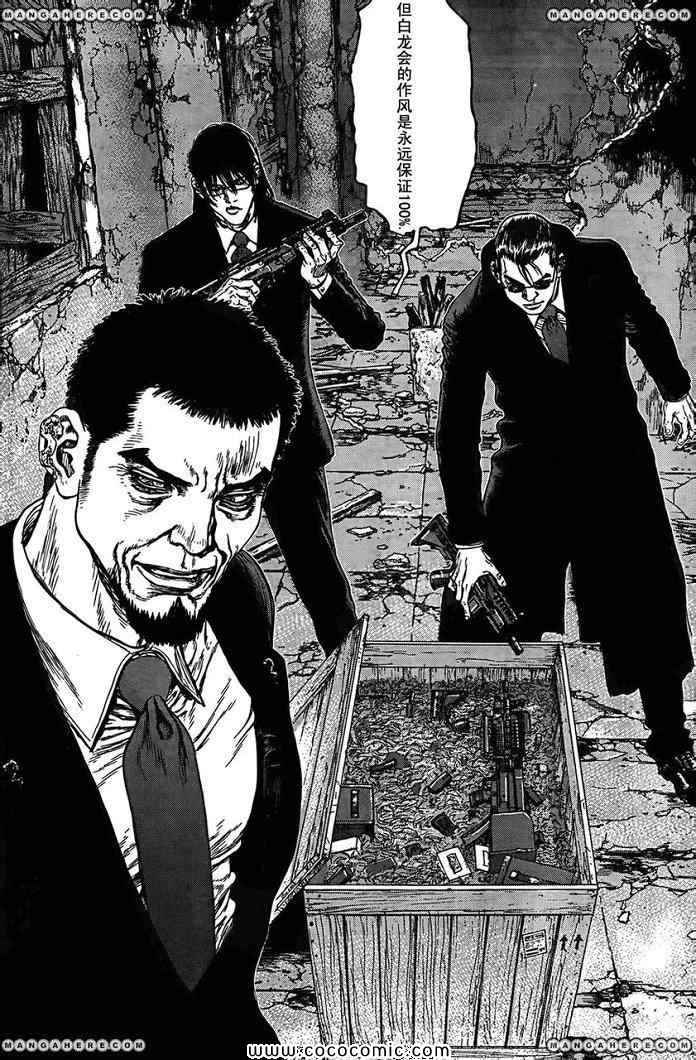 最強不良傳說 - 第15卷(2/3) - 7