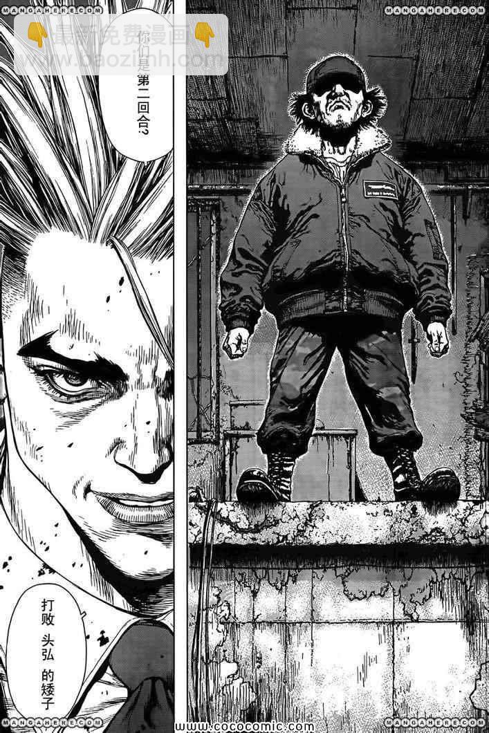 最強不良傳說 - 第15卷(2/3) - 8