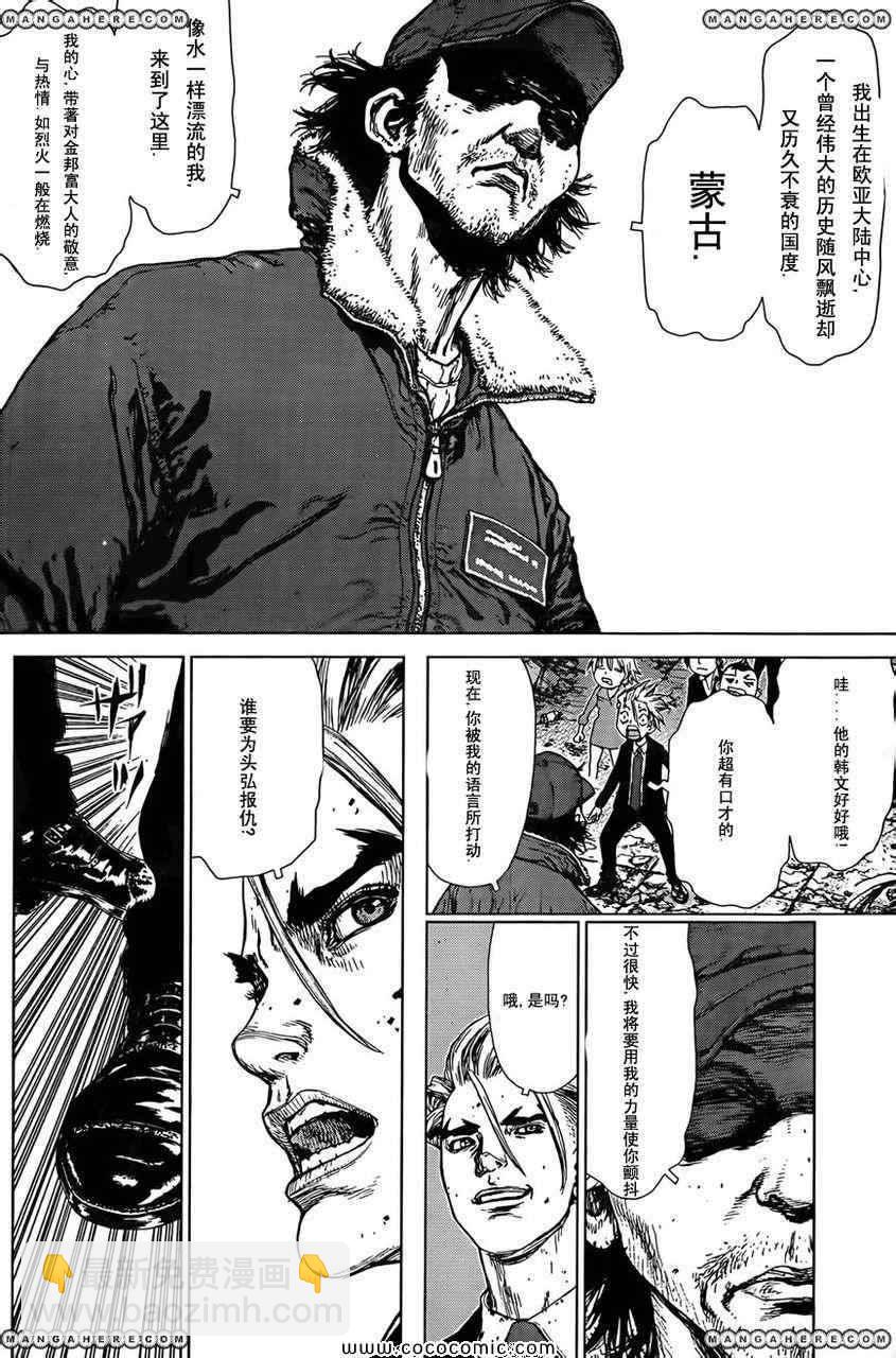 最強不良傳說 - 第15卷(2/3) - 1