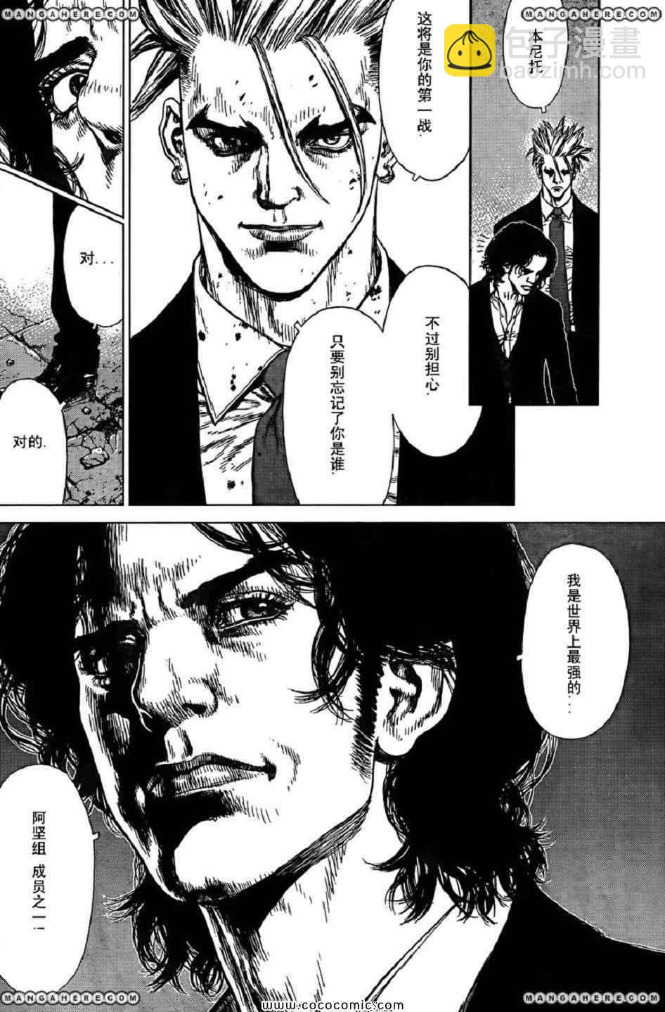 最強不良傳說 - 第15卷(2/3) - 3