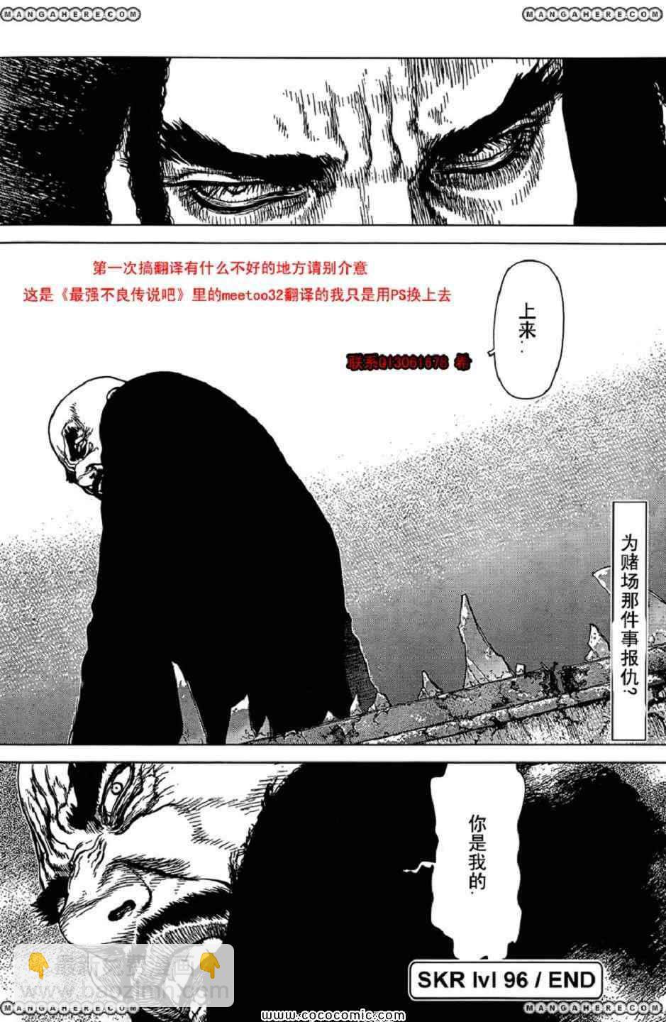 最強不良傳說 - 第15卷(2/3) - 4