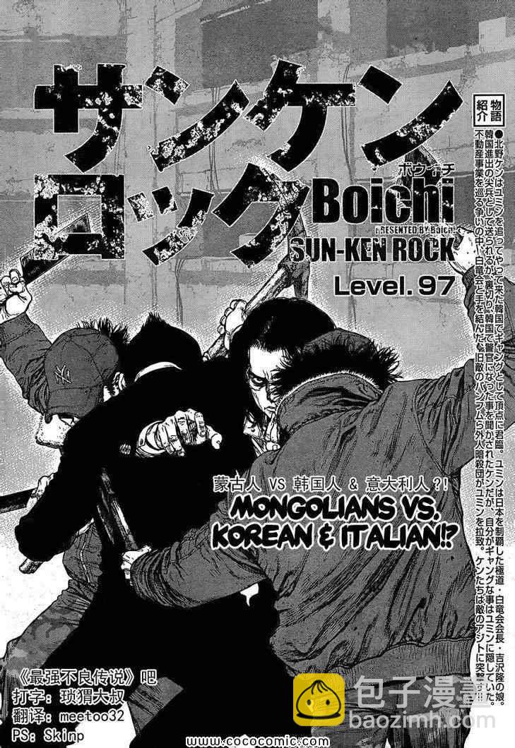 最強不良傳說 - 第15卷(2/3) - 7