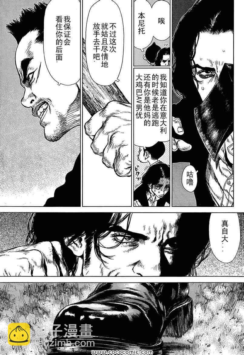 最強不良傳說 - 第15卷(2/3) - 8