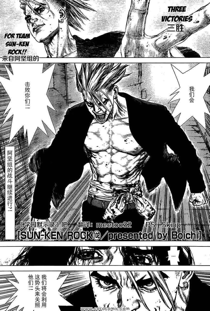 最強不良傳說 - 第102話 - 1