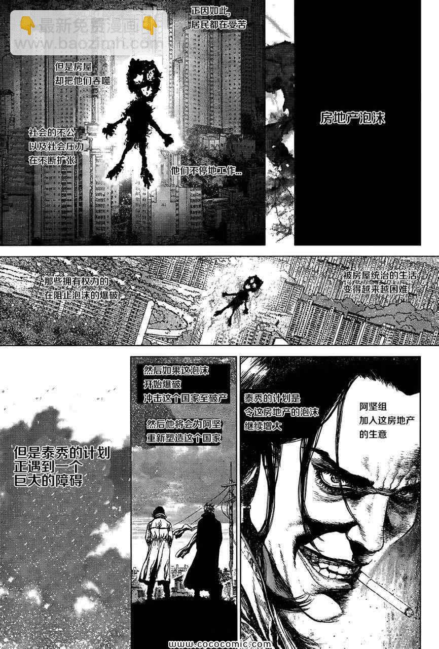 最強不良傳說 - 第102話 - 4