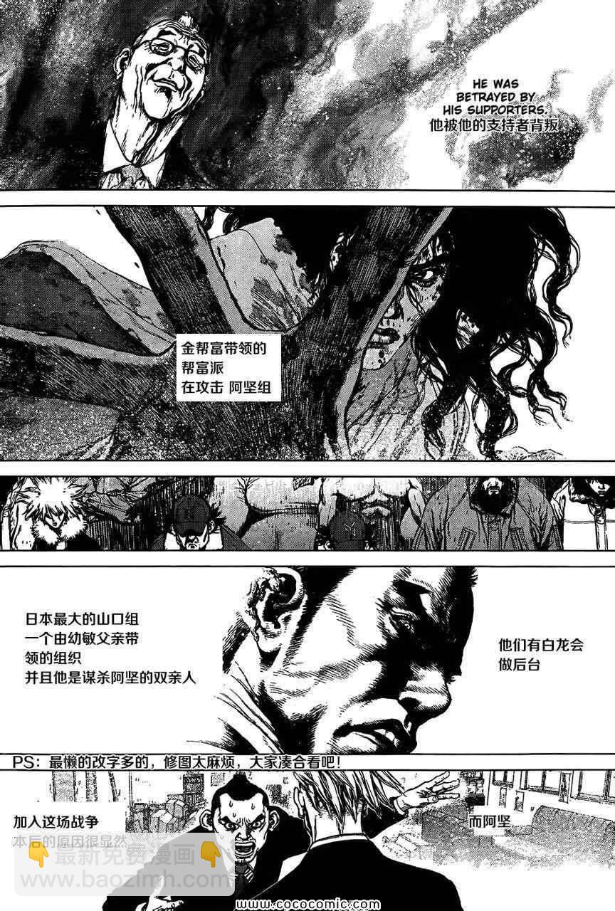 最強不良傳說 - 第102話 - 5