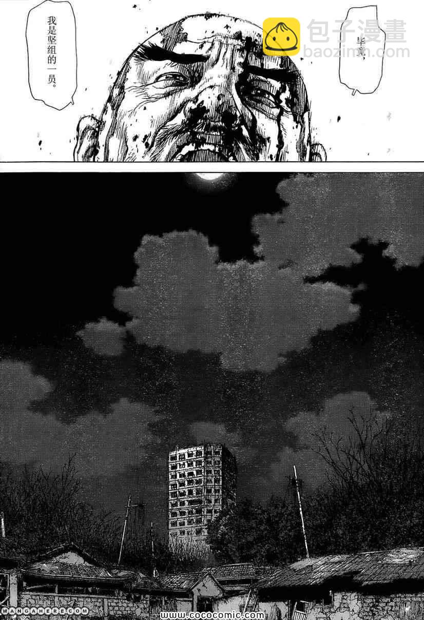 最強不良傳說 - 第104話 - 4