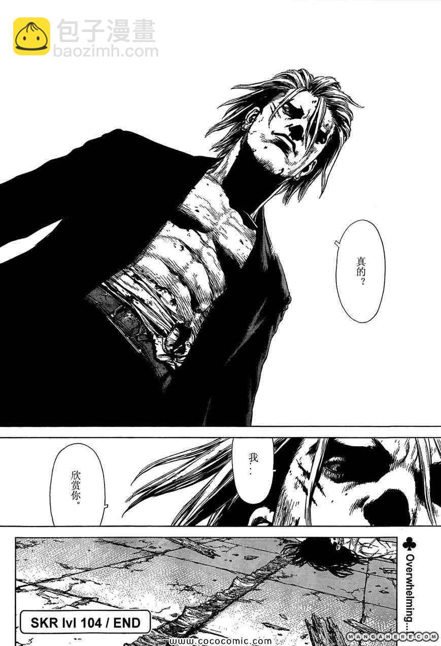 最強不良傳說 - 第104話 - 3