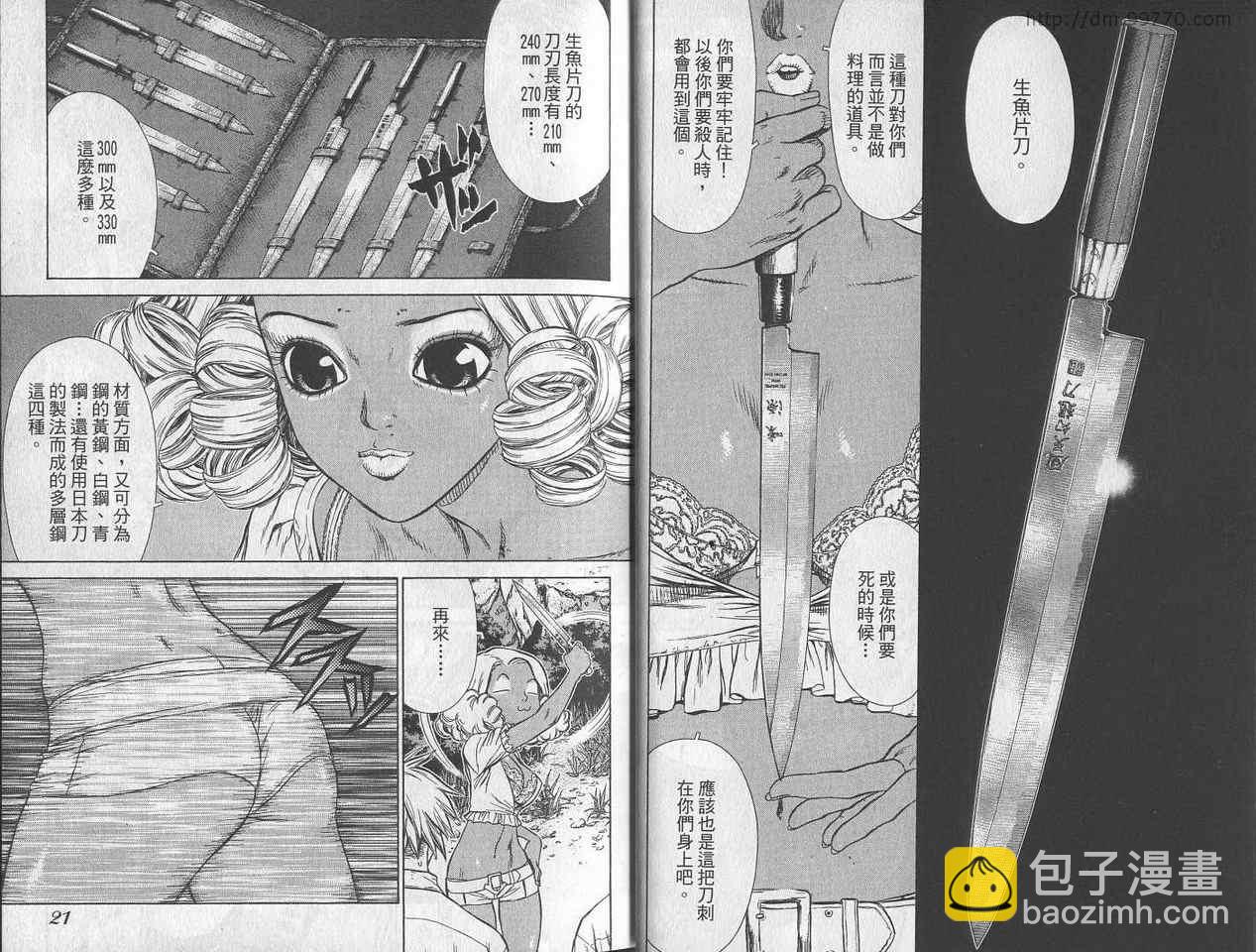 最強不良傳說 - 第3卷(1/3) - 4