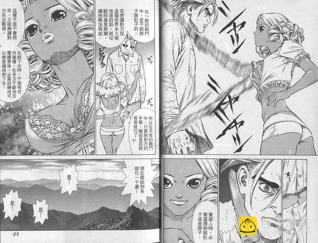 最強不良傳說 - 第3卷(1/3) - 5