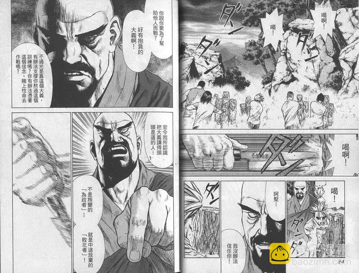 最強不良傳說 - 第3卷(1/3) - 6