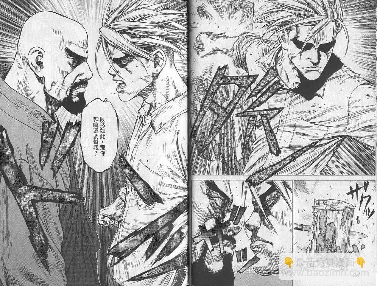 最強不良傳說 - 第3卷(1/3) - 7