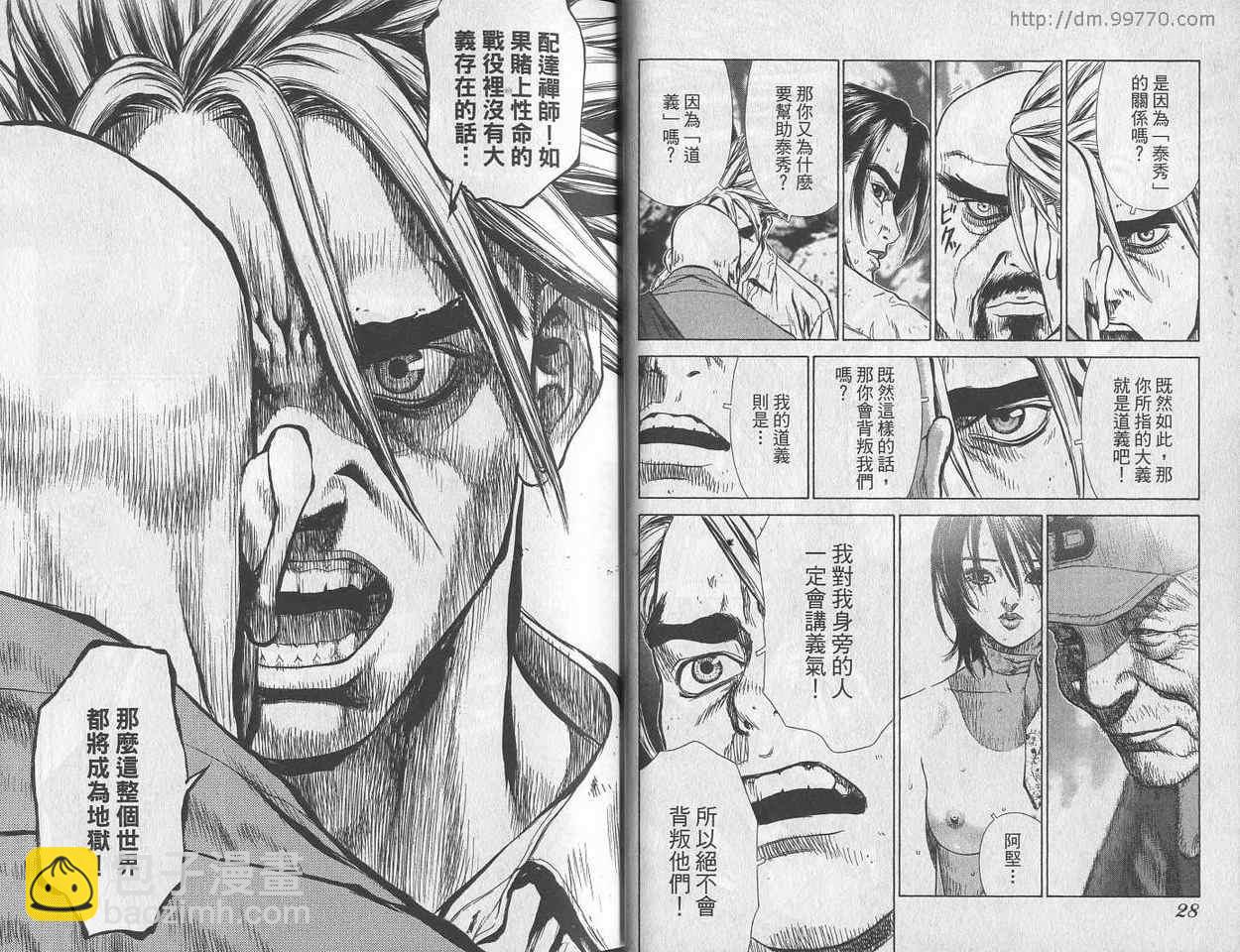 最強不良傳說 - 第3卷(1/3) - 8