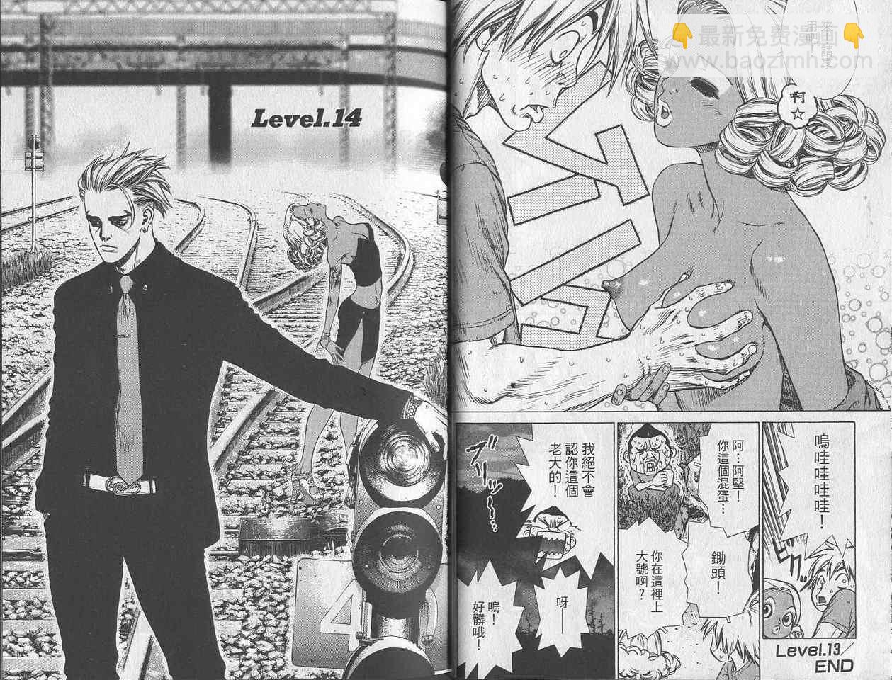 最強不良傳說 - 第3卷(1/3) - 3