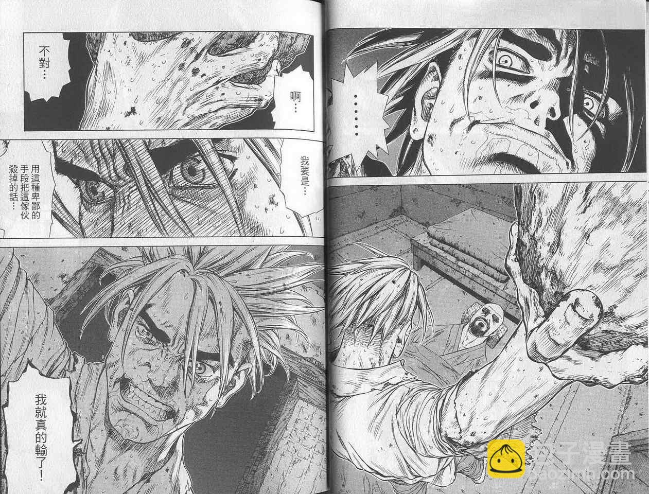 最強不良傳說 - 第3卷(1/3) - 1