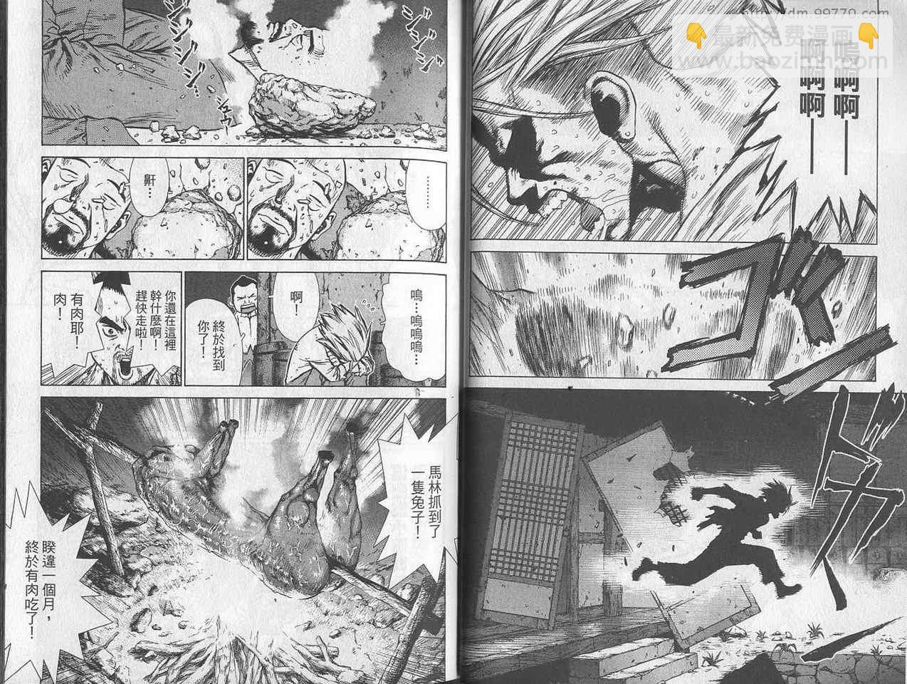 最強不良傳說 - 第3卷(1/3) - 3