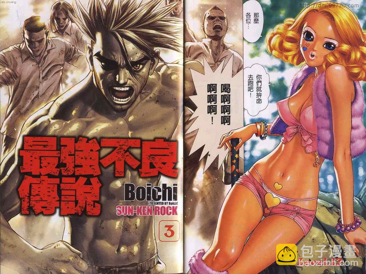 最強不良傳說 - 第3卷(1/3) - 3