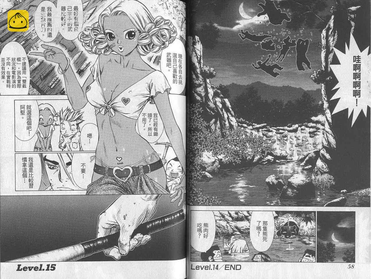 最強不良傳說 - 第3卷(1/3) - 8