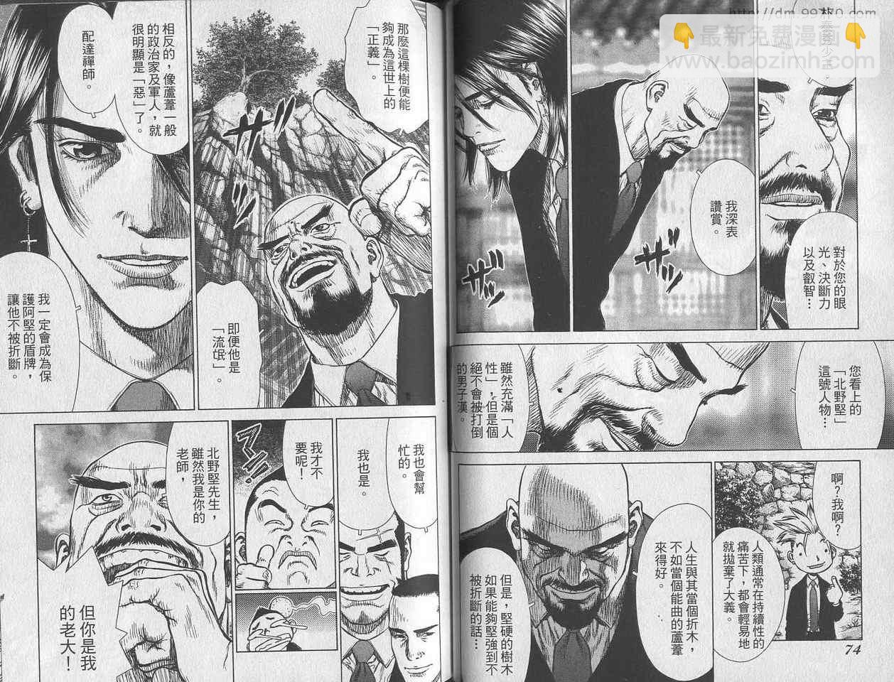 最強不良傳說 - 第3卷(1/3) - 8