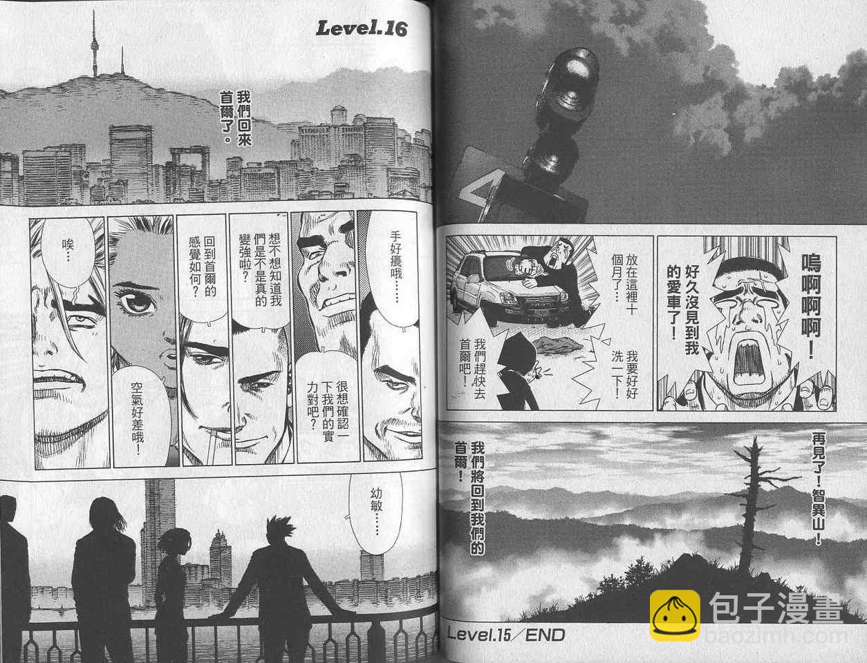 最強不良傳說 - 第3卷(1/3) - 4