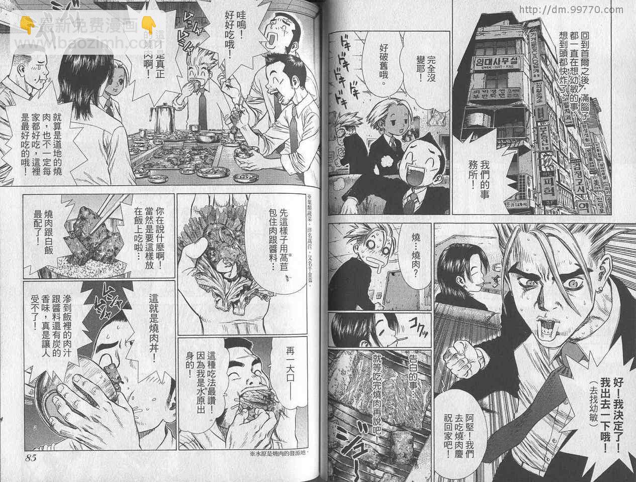 最強不良傳說 - 第3卷(1/3) - 5