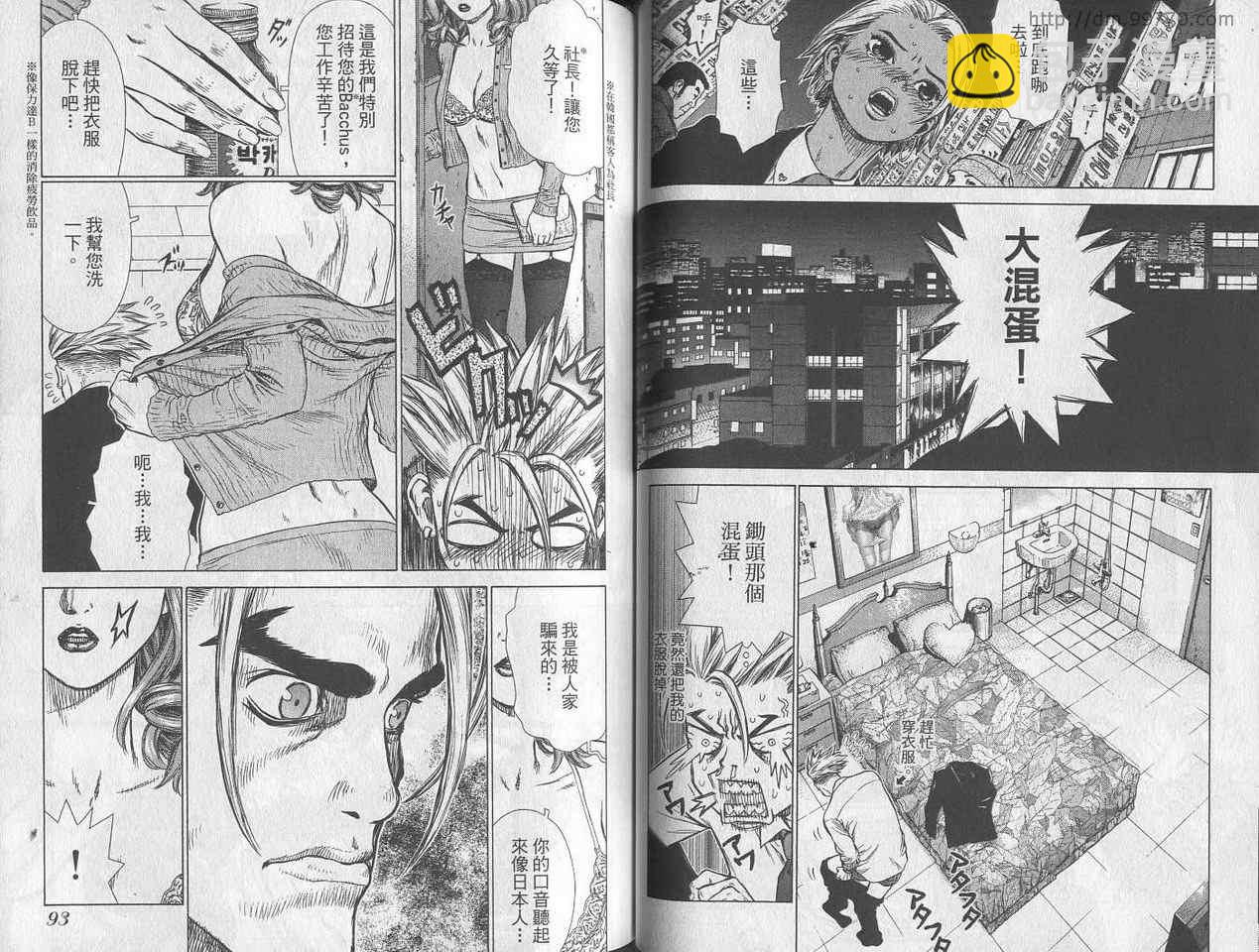 最強不良傳說 - 第3卷(1/3) - 1