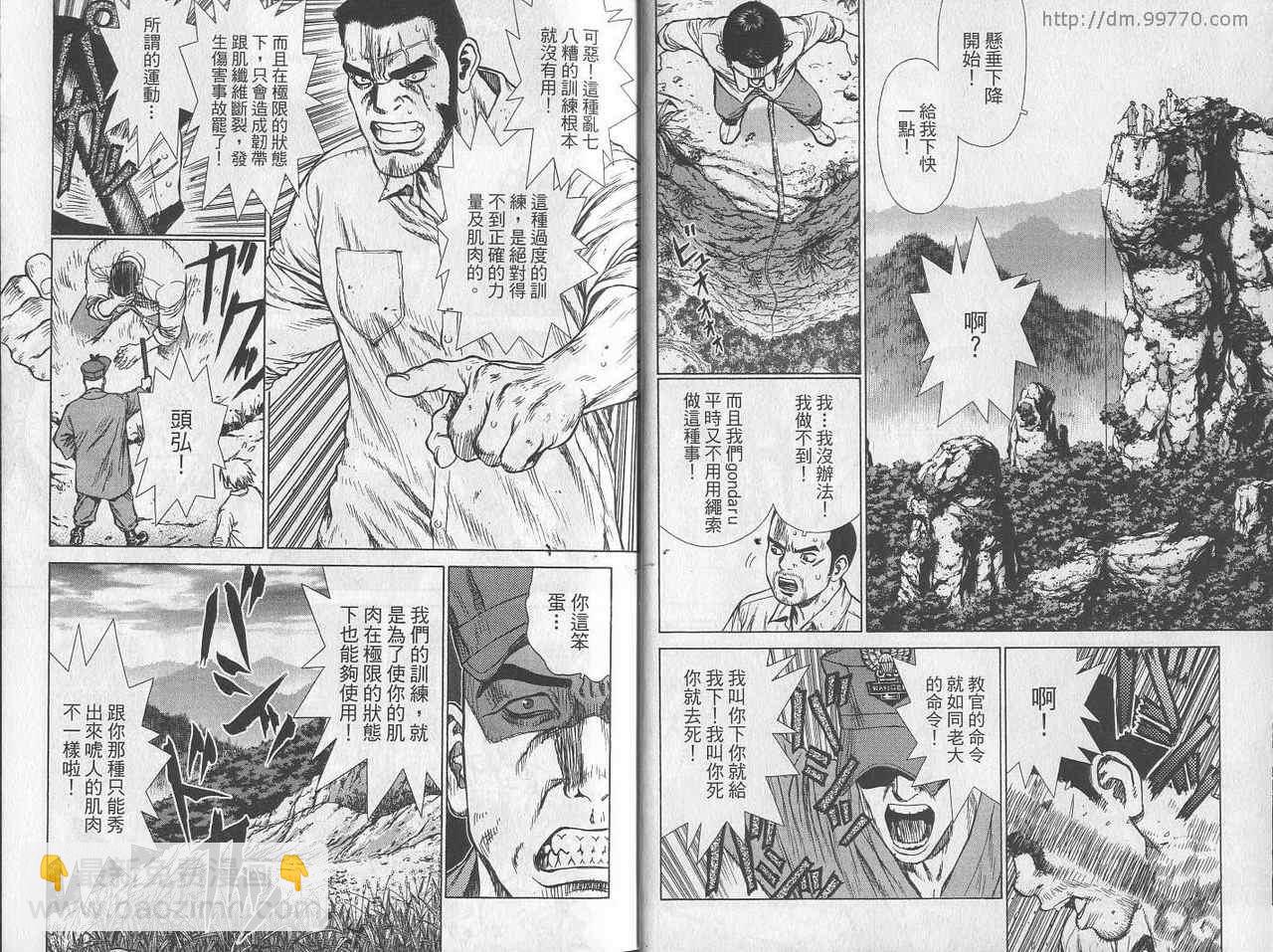 最強不良傳說 - 第3卷(1/3) - 5