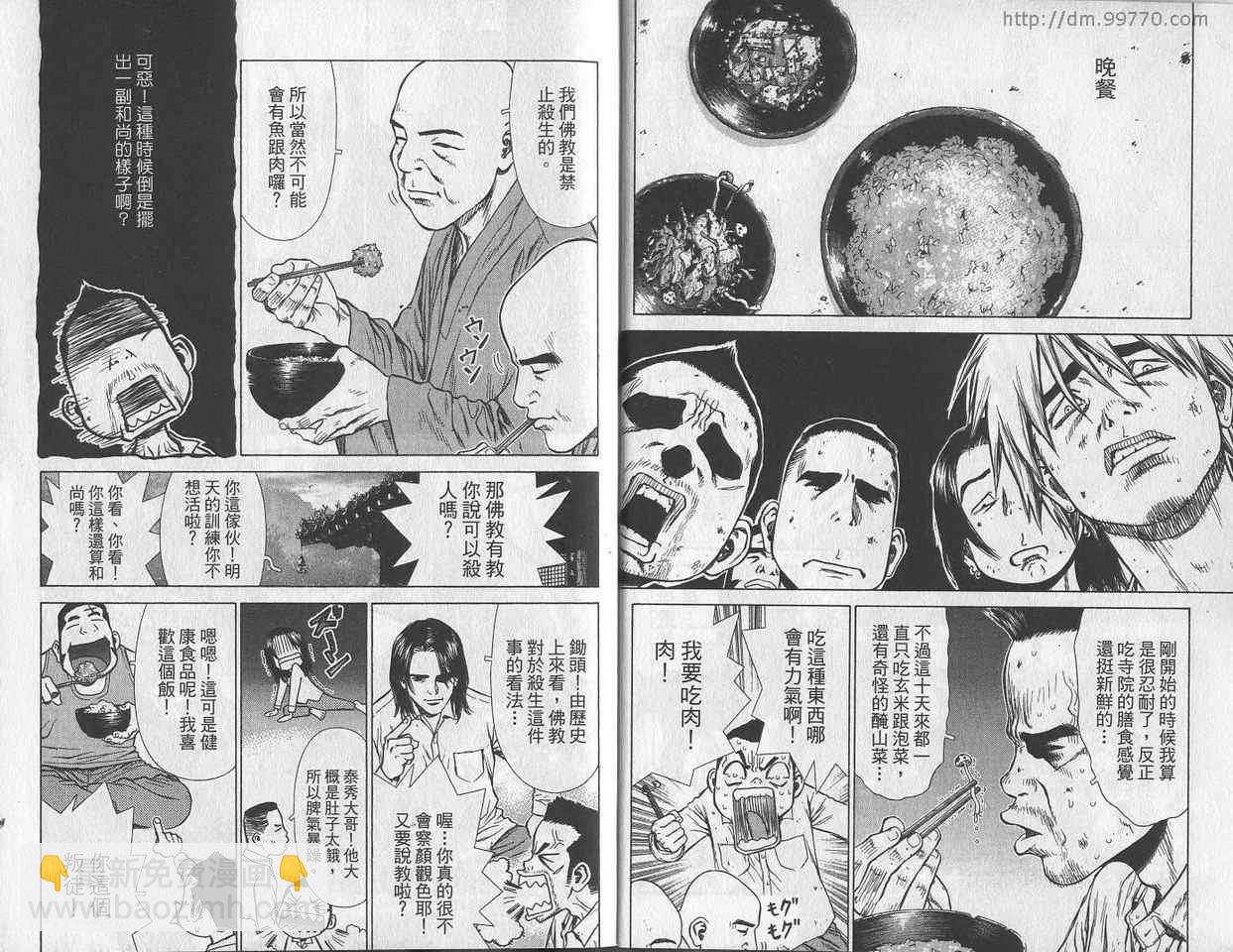 最強不良傳說 - 第3卷(1/3) - 6