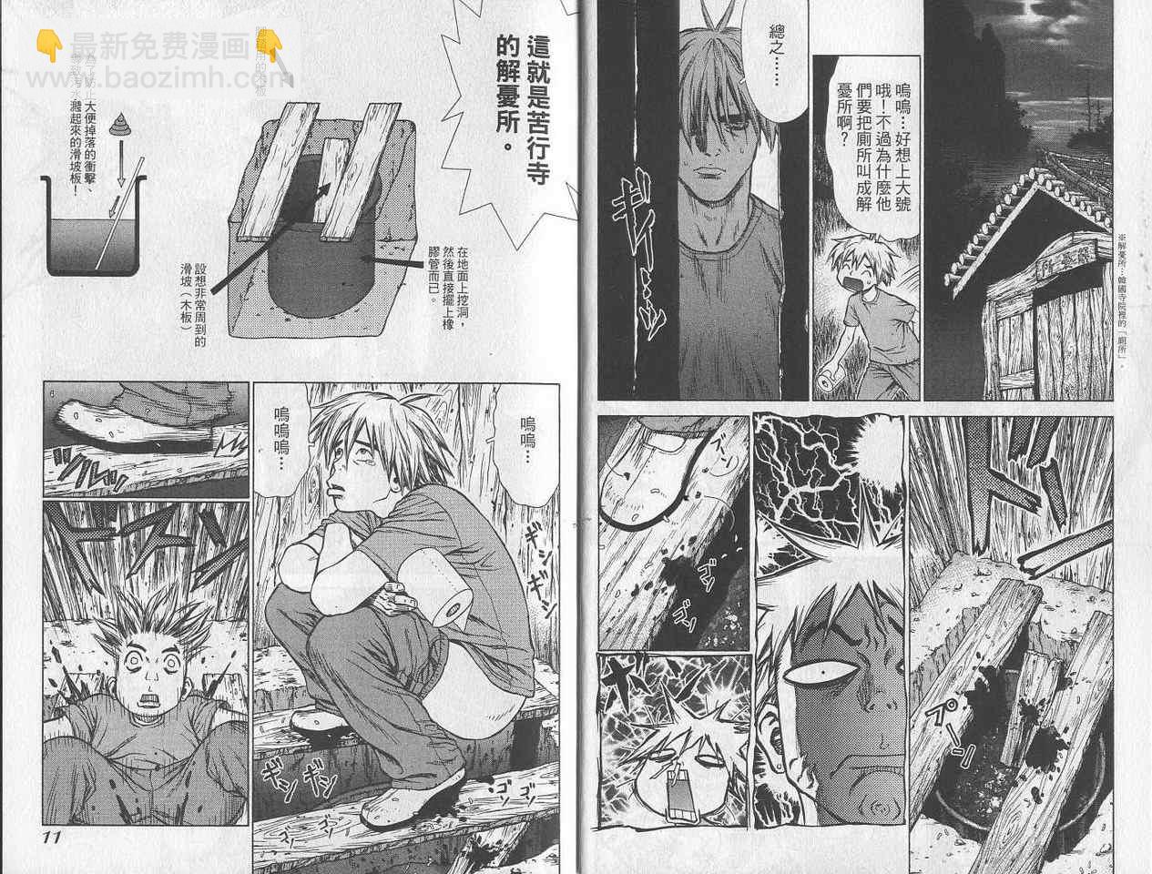 最強不良傳說 - 第3卷(1/3) - 7