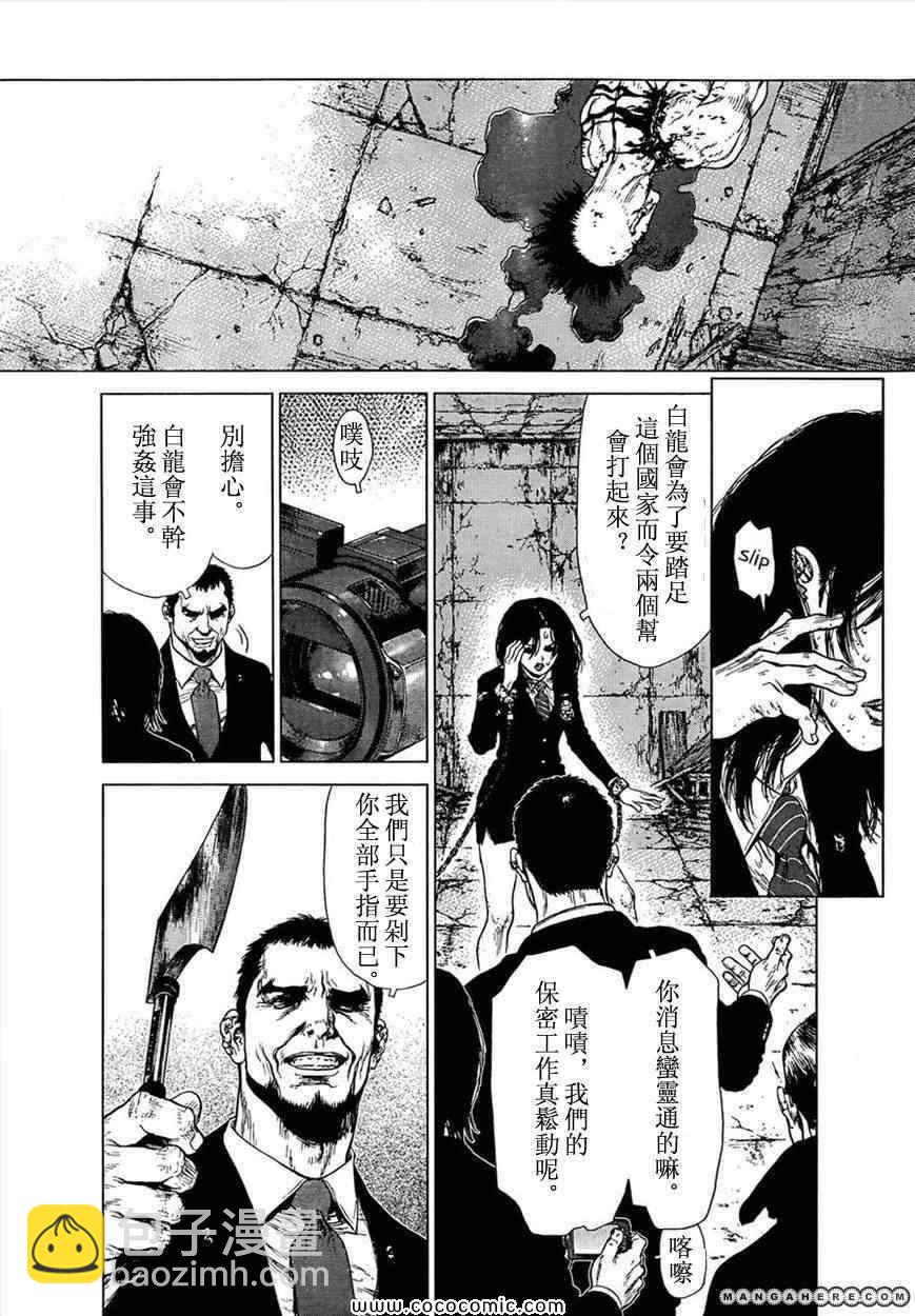 最強不良傳說 - 第106話 - 5