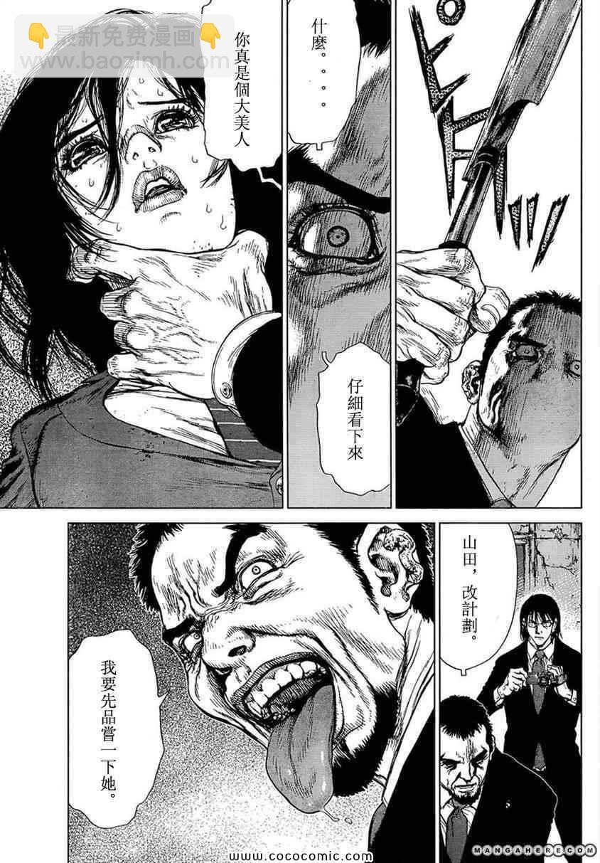 最強不良傳說 - 第106話 - 2