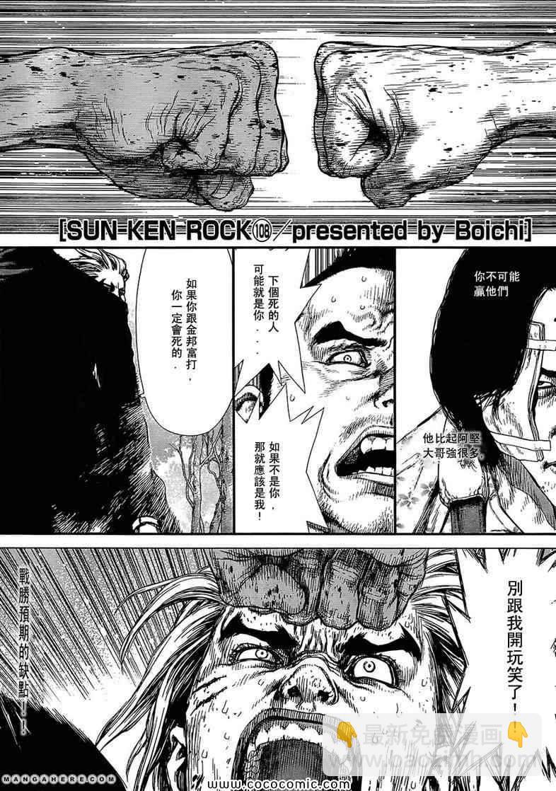 最強不良傳說 - 第108話 - 3