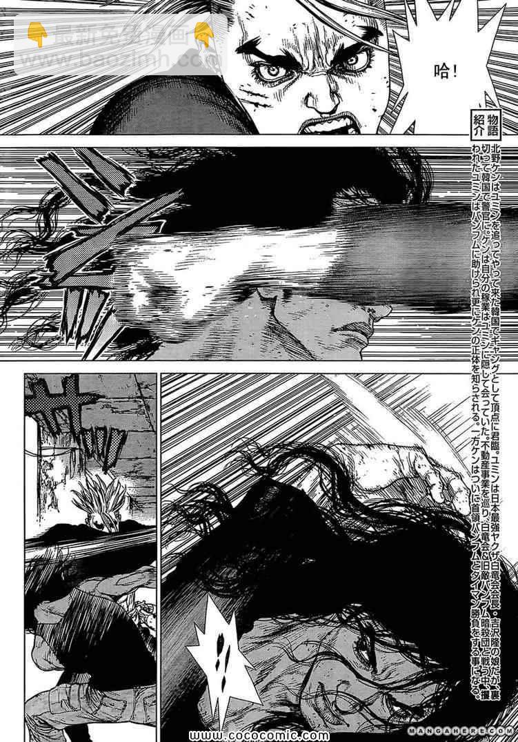 最強不良傳說 - 第108話 - 5