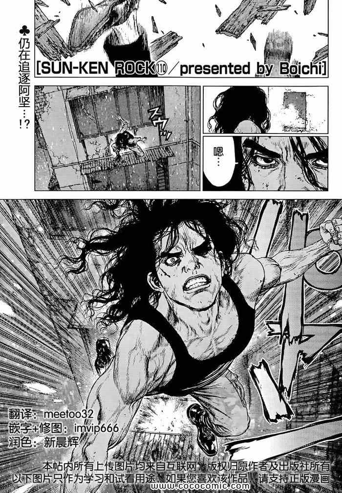 最強不良傳說 - 第110話 - 1