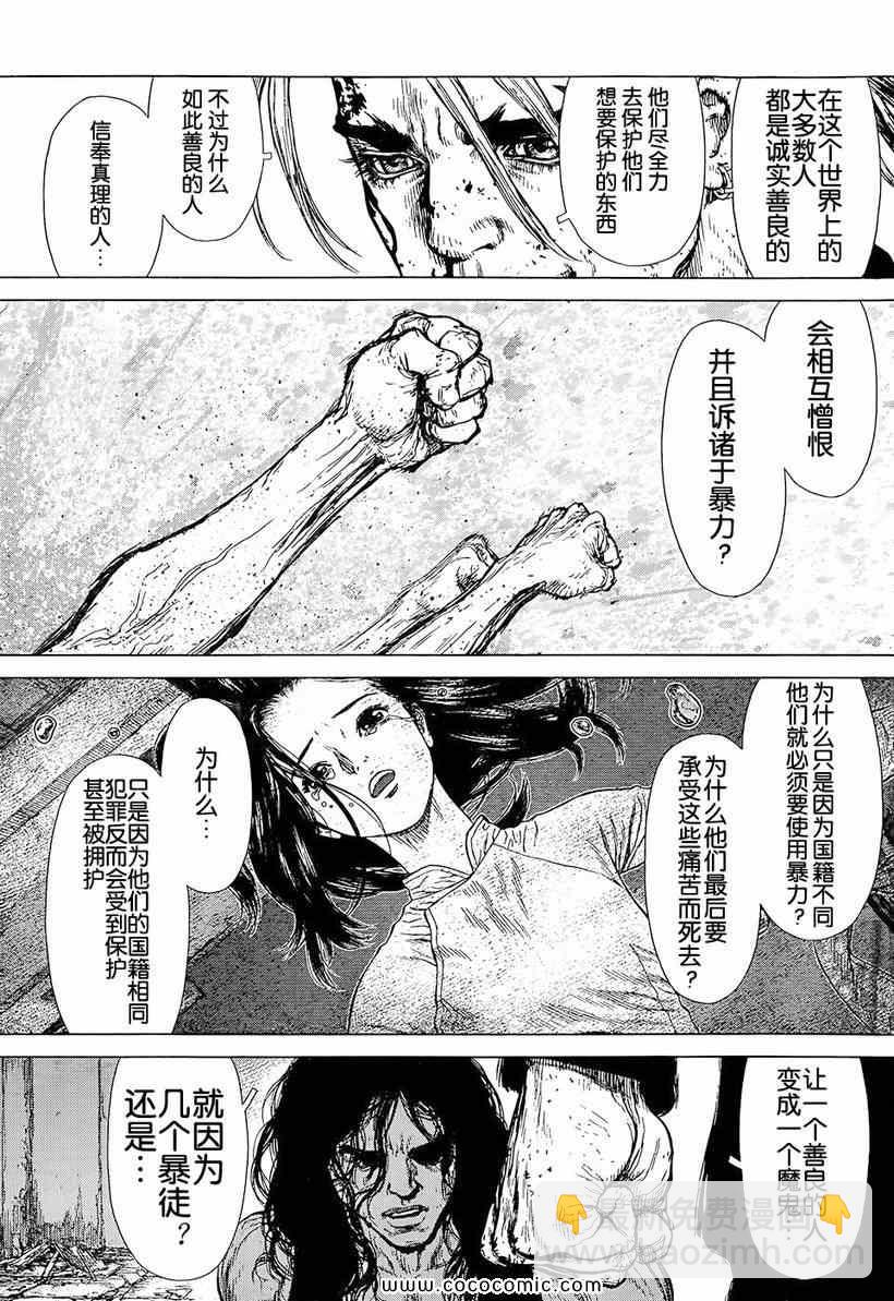 最強不良傳說 - 第110話 - 3