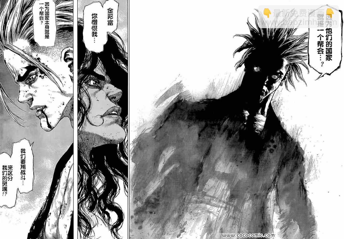 最強不良傳說 - 第110話 - 1