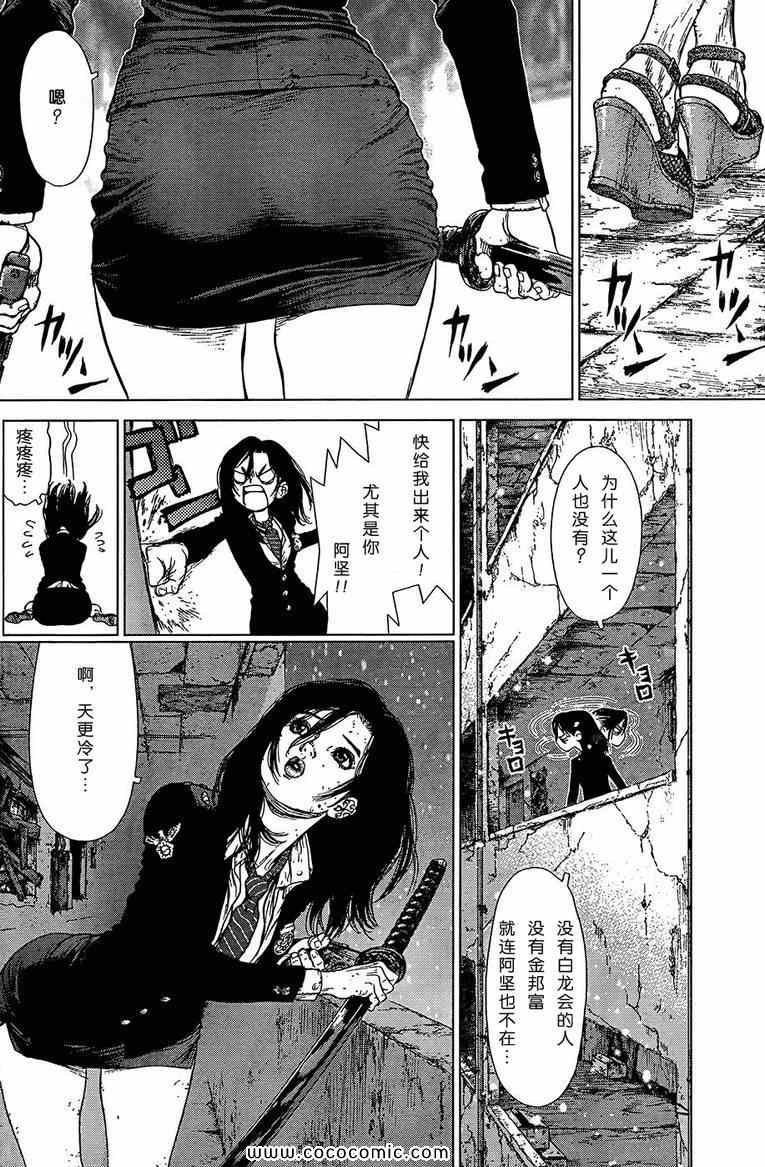 最強不良傳說 - 第112話 - 4