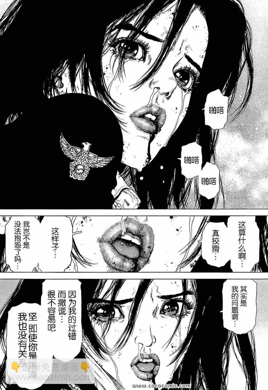 最強不良傳說 - 第114話 - 1