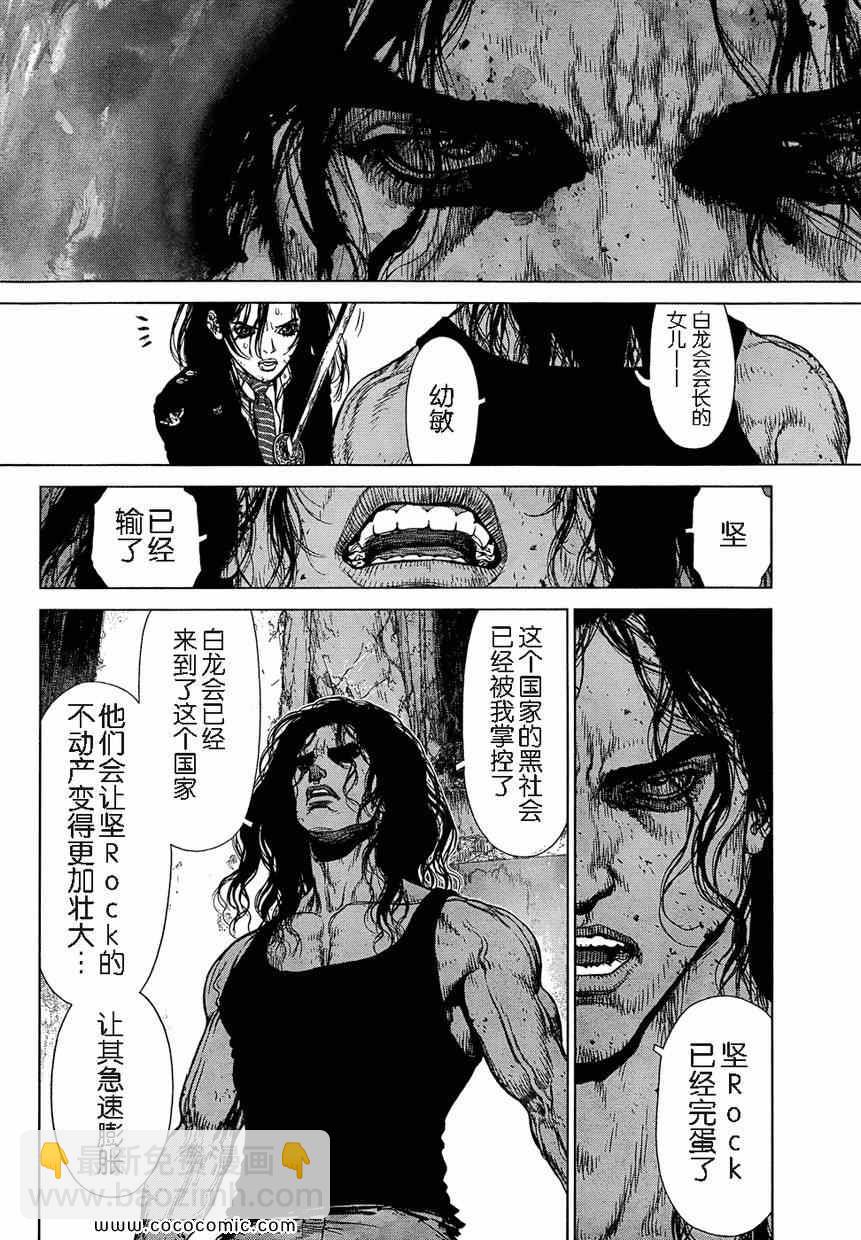 最強不良傳說 - 第114話 - 1